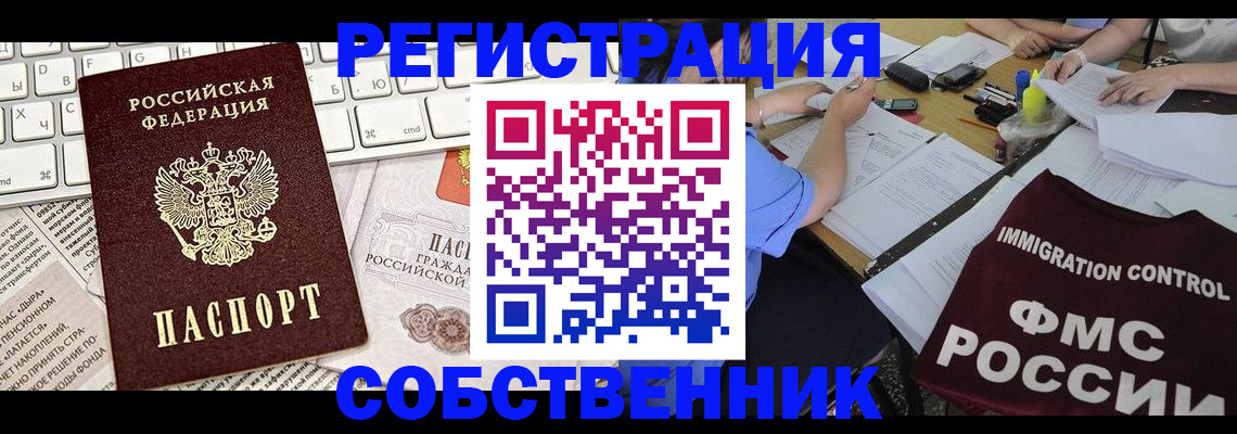 временная регистрация для всех в Вышнем Волочке