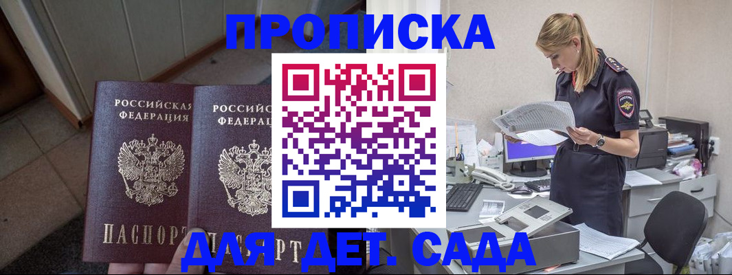 прописка ребенка в Вышнем Волочке