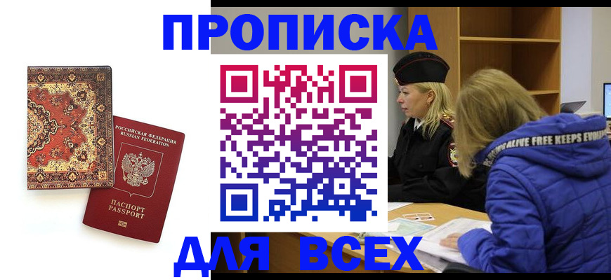 прописка регистрация в Вышнем Волочке